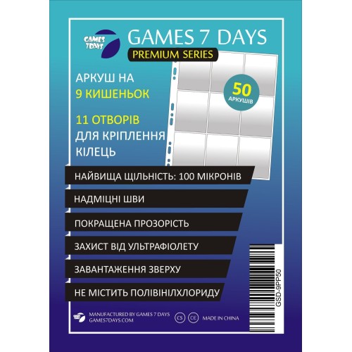 Игровые элементы Лист 9 Карманная страница. 11 отверстий - 100 микрон (1 шт)