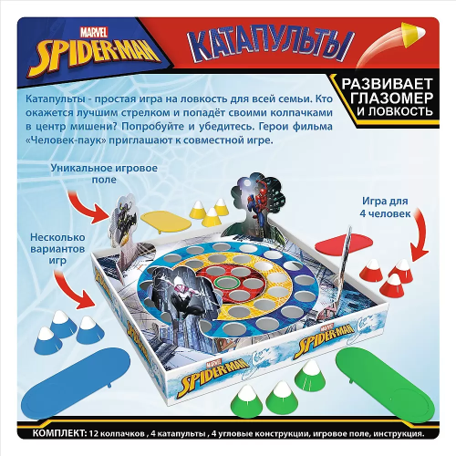 Катапульты: Человек-Паук (Catapults: Spider-man)