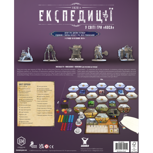 Настольная игра Экспедиции (Expeditions)
