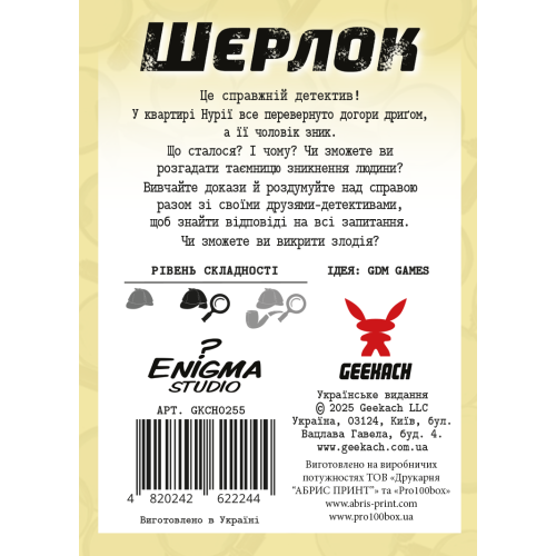 Настольная игра Шерлок. Пропавший без вести (Whereabouts Unknown)