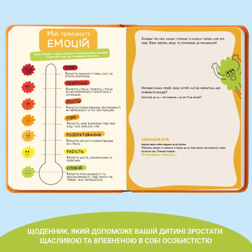 Ігрові елементи Щоденник. Твій паперовий друг