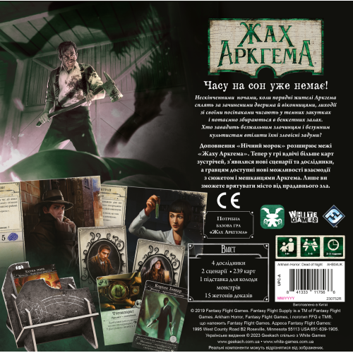 Настольная игра Ужас Аркхэма. Третья редакция: Во мраке ночи (Arkham Horror: Dead of Night)