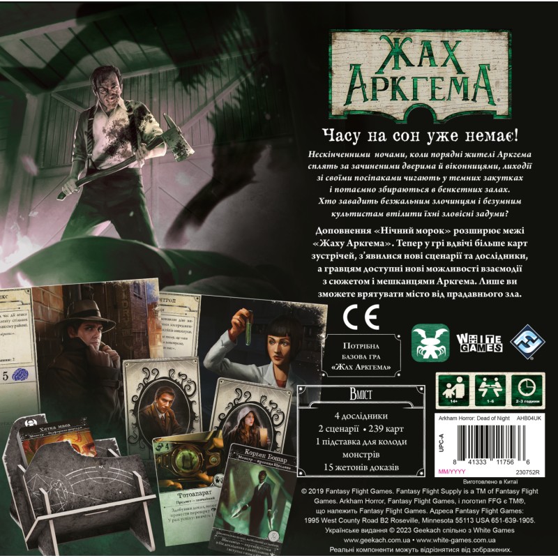 Настольная игра Ужас Аркхэма. Третья редакция: Во мраке ночи (Arkham Horror: Dead of Night)