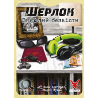 Шерлок. Пропавший без вести (Whereabouts Unknown)
