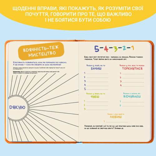 Ігрові елементи Щоденник. Твій паперовий друг