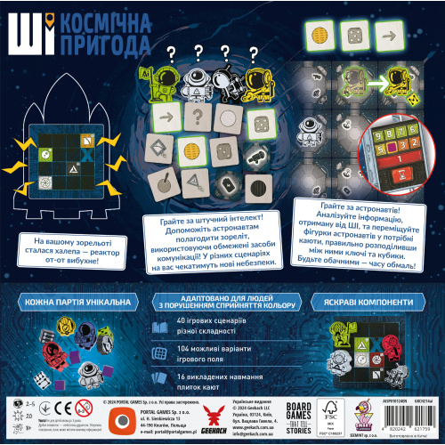 Настольная игра ИИ. Космическое приключение (AI Space Puzzle)