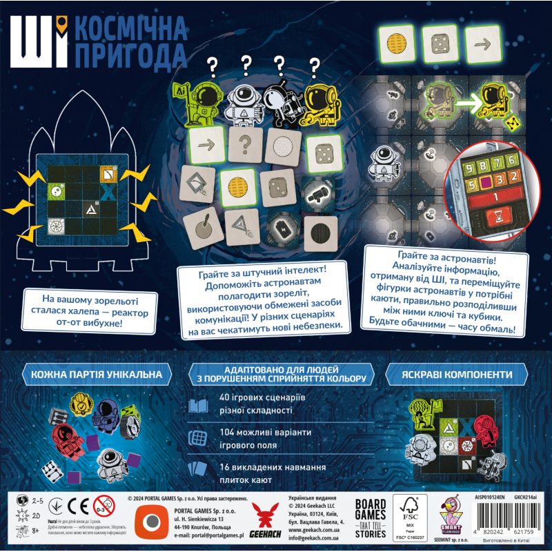 Настільна гра ШІ. Космічна пригода (AI Space Puzzle)