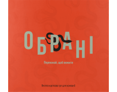 Выбранные (Chosen)