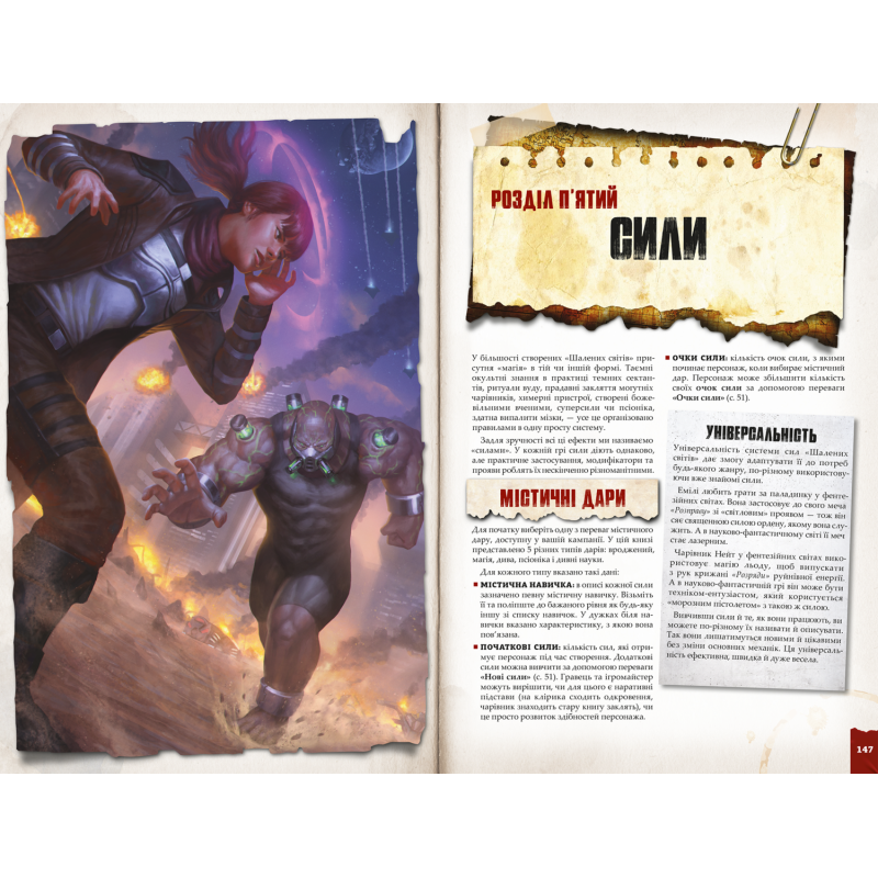 Настольная игра Безумные миры. Приключенческое издание - Книга правил (Savage Worlds Adventure Edition Core Rules)