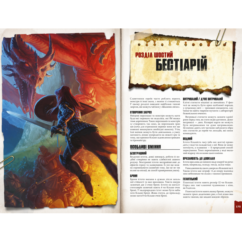 Настольная игра Безумные миры. Приключенческое издание - Книга правил (Savage Worlds Adventure Edition Core Rules)