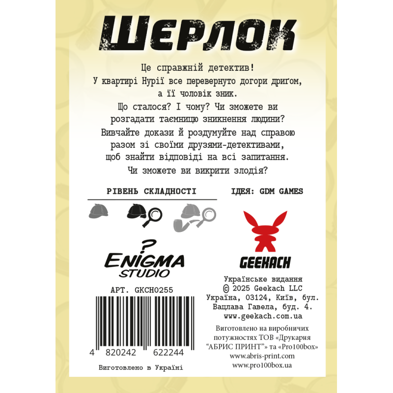 Настольная игра Шерлок. Пропавший без вести (Whereabouts Unknown)