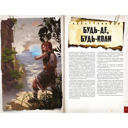 Настольная игра Безумные миры. Приключенческое издание - Книга правил (Savage Worlds Adventure Edition Core Rules)