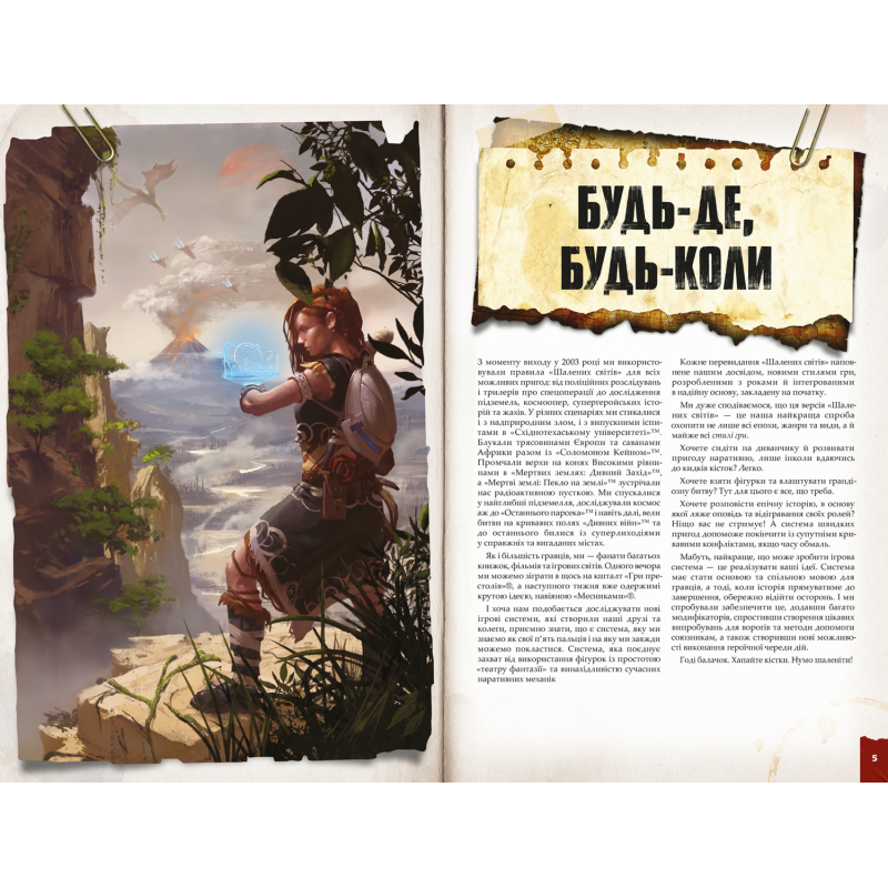 Настольная игра Безумные миры. Приключенческое издание - Книга правил (Savage Worlds Adventure Edition Core Rules)