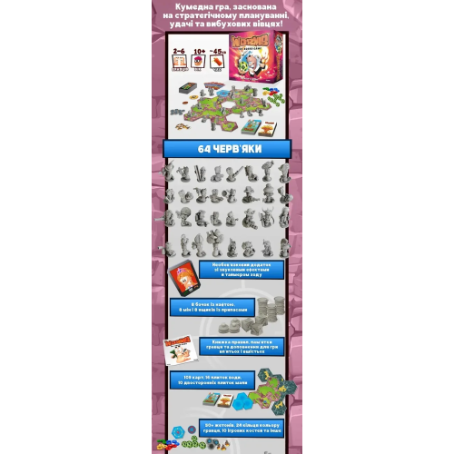 Настольная игра Черв'ячки (Worms)