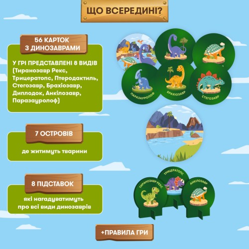 Настільна гра Дино острів