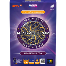 Хто хоче стати мільйонером. Настільна гра