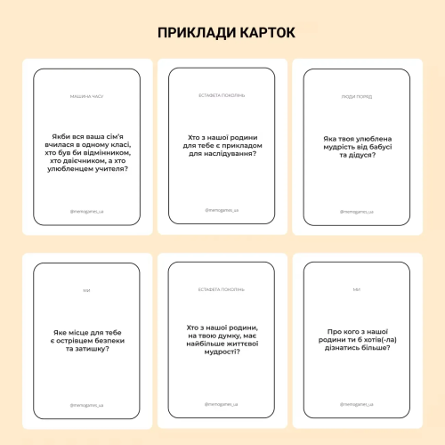 Настільна гра Між нами: покоління