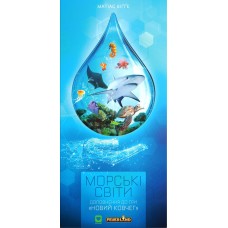Новий ковчег: Морські Світи (Ark Nova: Marine Worlds)