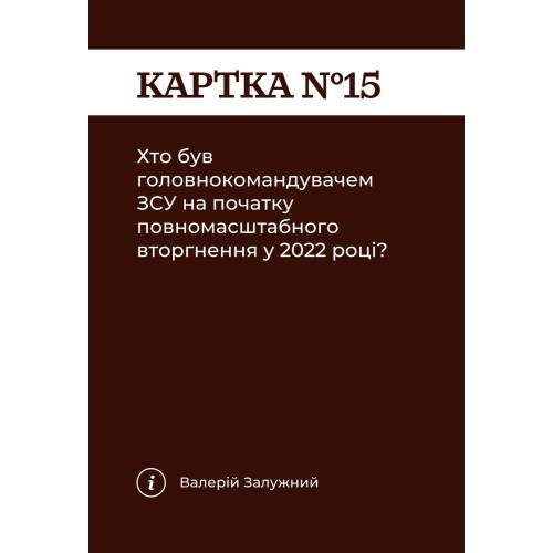 Настольная игра Как я этого не знал? Military Edition