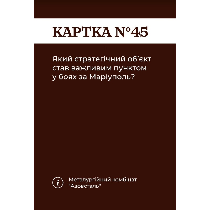 Настільна гра Як я цього не знав? Military Edition