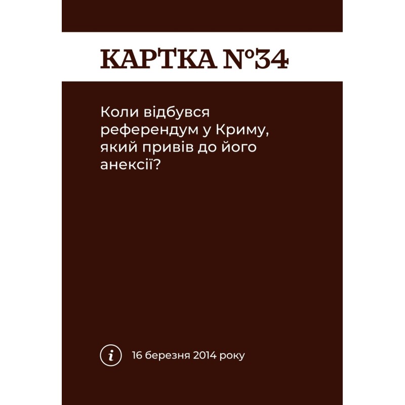 Настільна гра Як я цього не знав? Military Edition