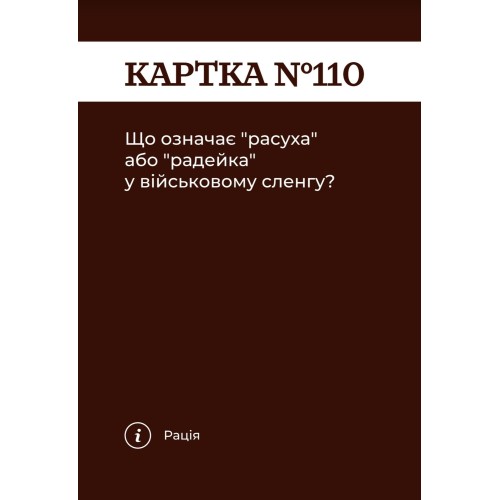 Настольная игра Как я этого не знал? Military Edition