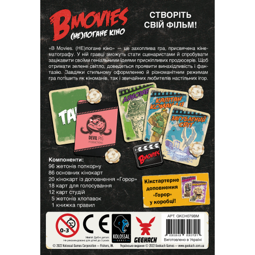 Настольная игра B Movies. (НЕ)плохое кино. Обл.1: Щупальца