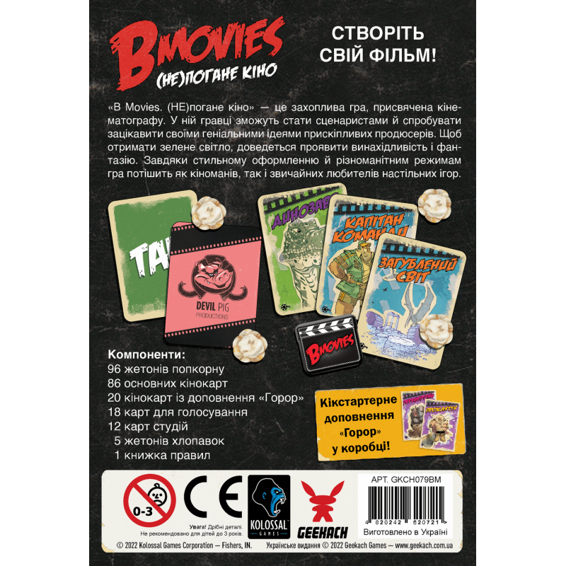 Настольная игра B Movies. (НЕ)плохое кино. Обл.1: Щупальца