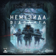 Немезида. Возмездие (Nemesis Retaliation)