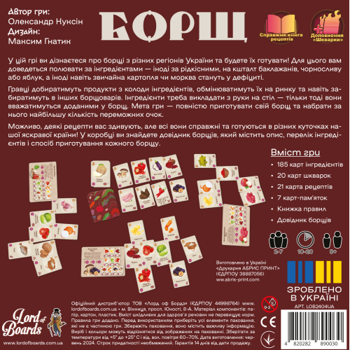 Настольная игра Борщ (Borscht)