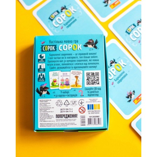 Настольная игра Сорок сорок. Карколомні скоромовки