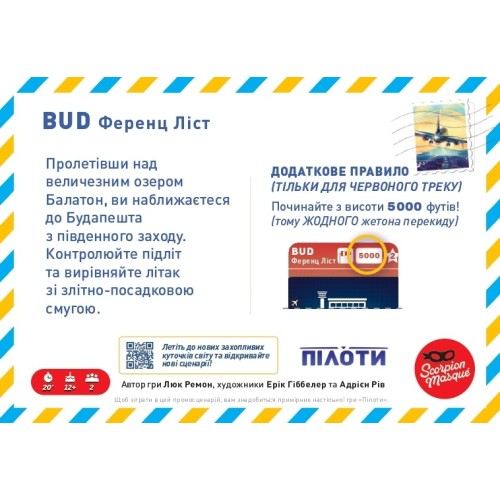 Настольная игра Промосценарій Ференц Ліст для гри Пілоти (Sky Team)