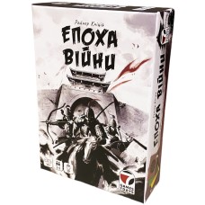 Епоха війни (Age of War)