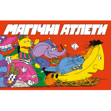 Магічні атлети (Magical Athlete)
