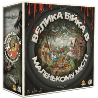 Велика Бійка в Маленькому Місті (Townsfolk Tussle)
