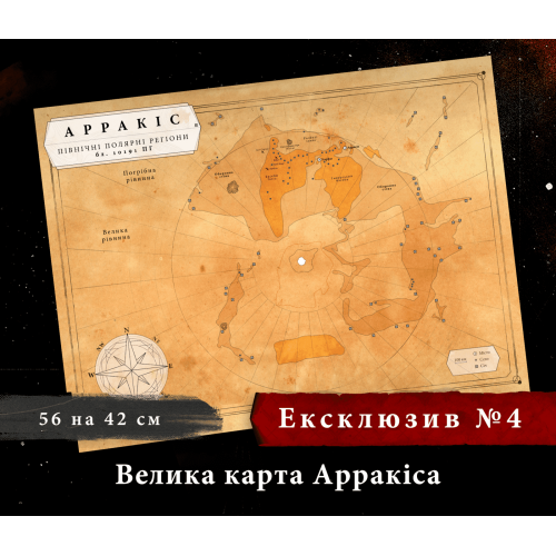 Эксклюзивные бонусы для игры Дюна. Тайны Великих Домов