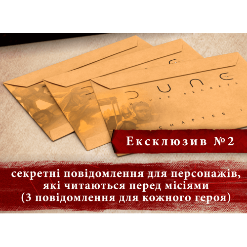 Эксклюзивные бонусы для игры Дюна. Тайны Великих Домов