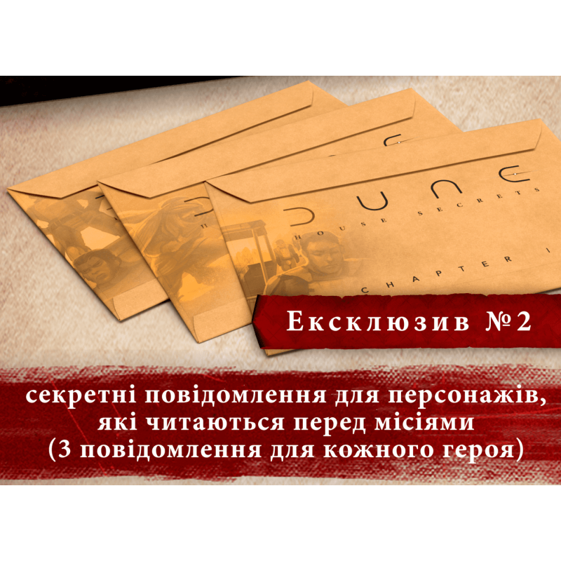 Эксклюзивные бонусы для игры Дюна. Тайны Великих Домов