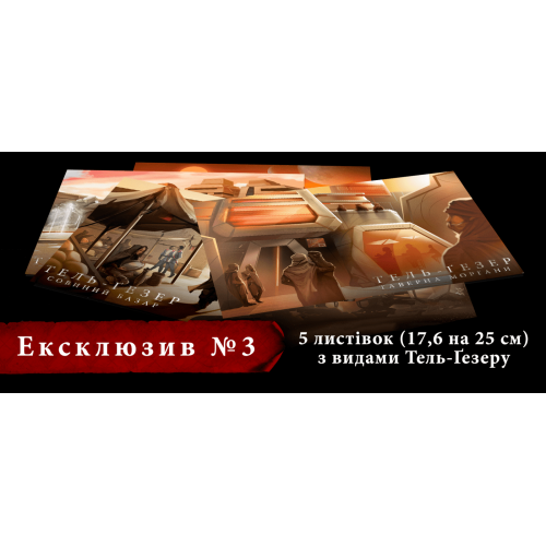 Эксклюзивные бонусы для игры Дюна. Тайны Великих Домов