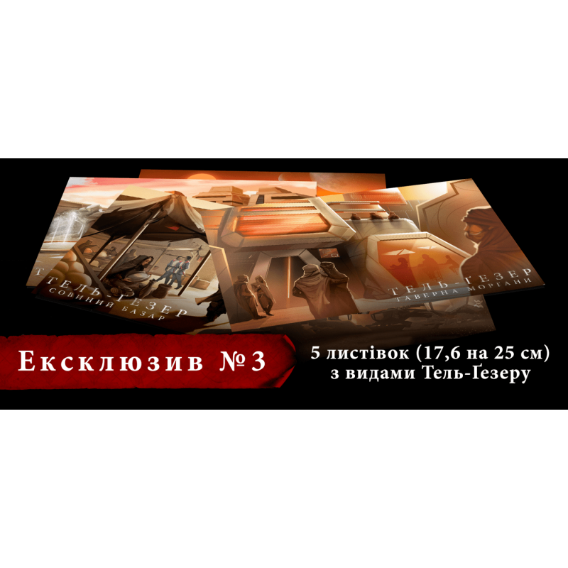 Эксклюзивные бонусы для игры Дюна. Тайны Великих Домов