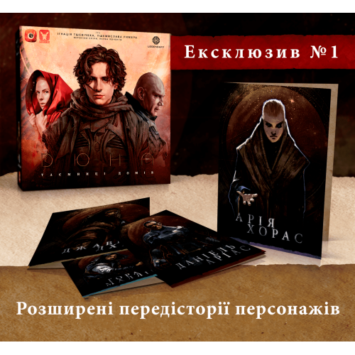 Эксклюзивные бонусы для игры Дюна. Тайны Великих Домов