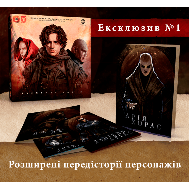 Эксклюзивные бонусы для игры Дюна. Тайны Великих Домов