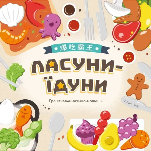 Настільна гра Ласуни-їдуни (Buffet Boss)