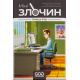 Настільна гра Мінізлочин. Кінець ігор (Mini Crimes: The End of the Games)