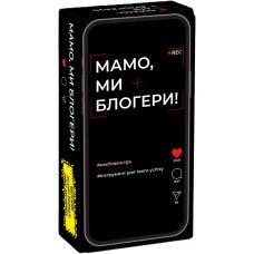 Мамо, ми блогери!