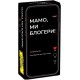 Настільна гра Мамо, ми блогери!