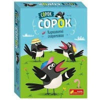 Сорок сорок. Карколомні скоромовки