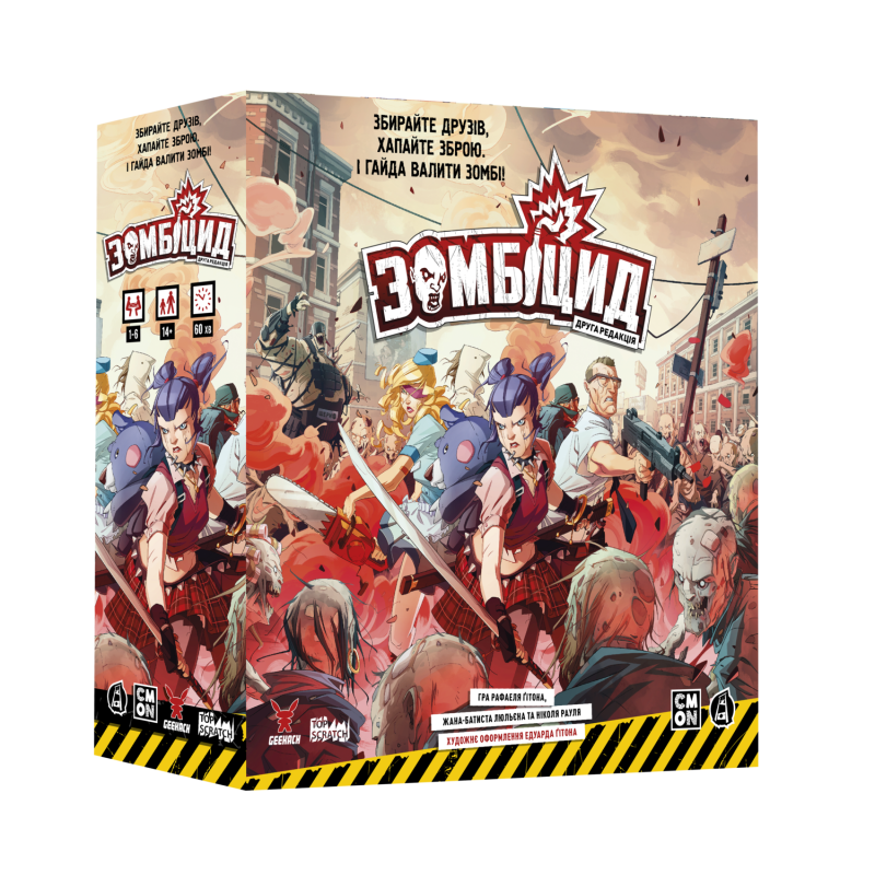 Настільна гра Зомбіцид. Друга редакція (Zombicide: 2nd Edition)