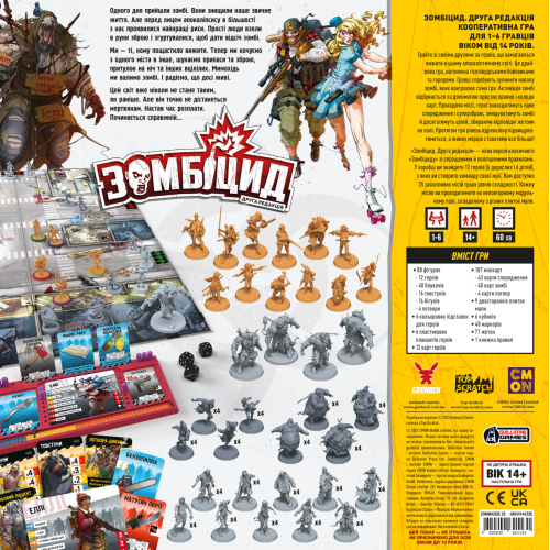 Настільна гра Зомбіцид. Друга редакція (Zombicide: 2nd Edition)