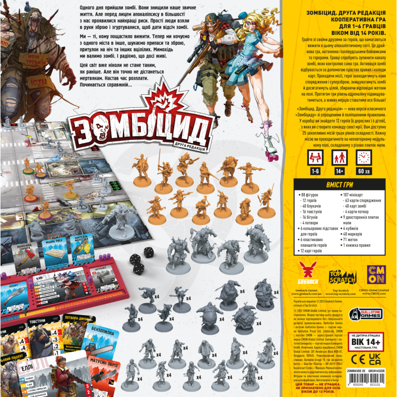 Настільна гра Зомбіцид. Друга редакція (Zombicide: 2nd Edition)